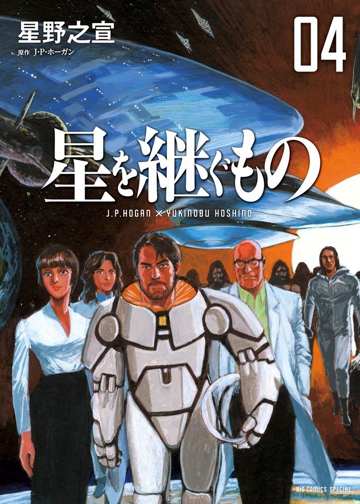Inherit the Stars manga cover