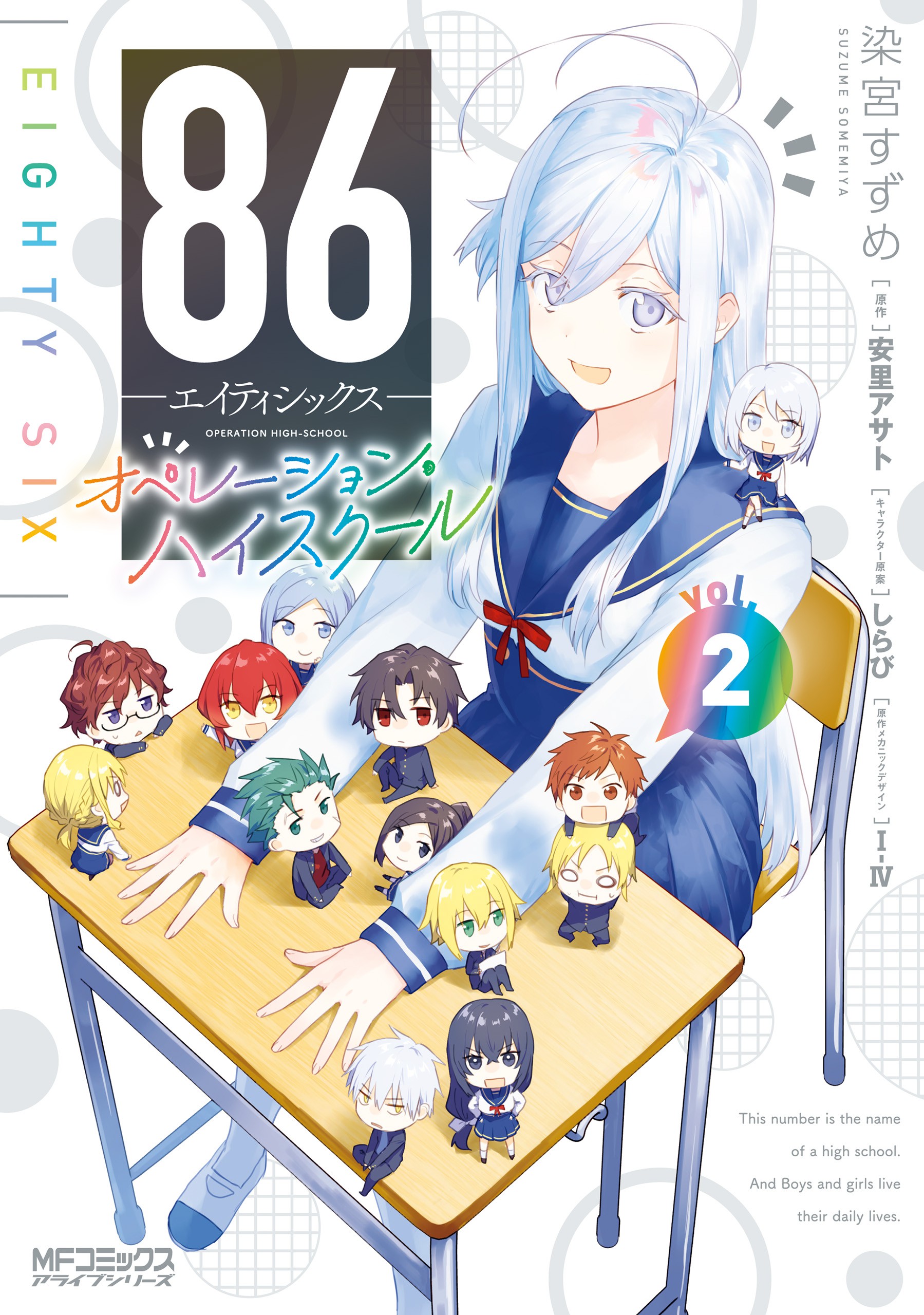 86—EIGHTY-SIX: Operation High School manga cover