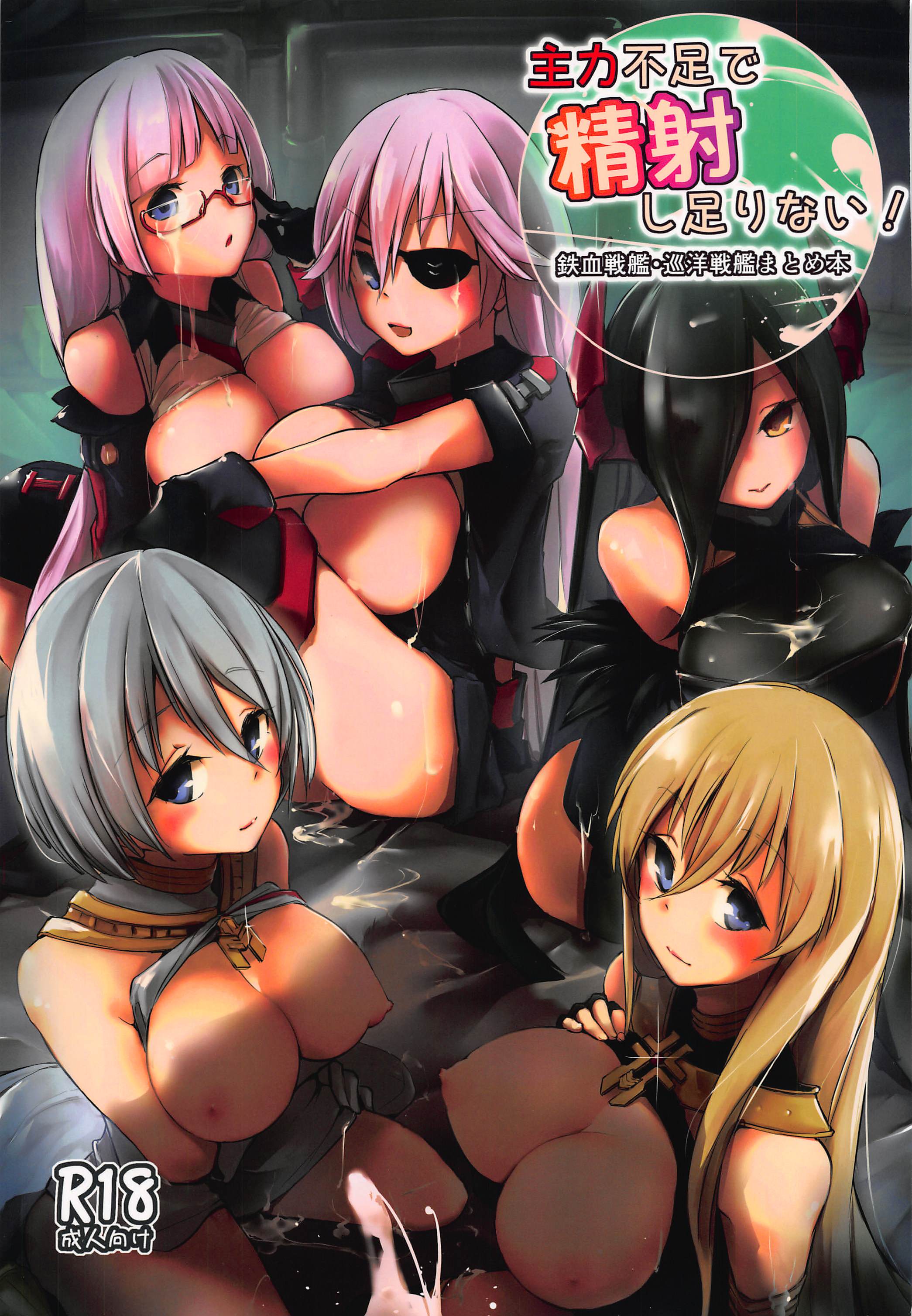 Azur Lane - Insufficient main force to shoot ! Iron-Blood Battleship and Battle Cruiser Summary Book (Doujinshi) manga cover