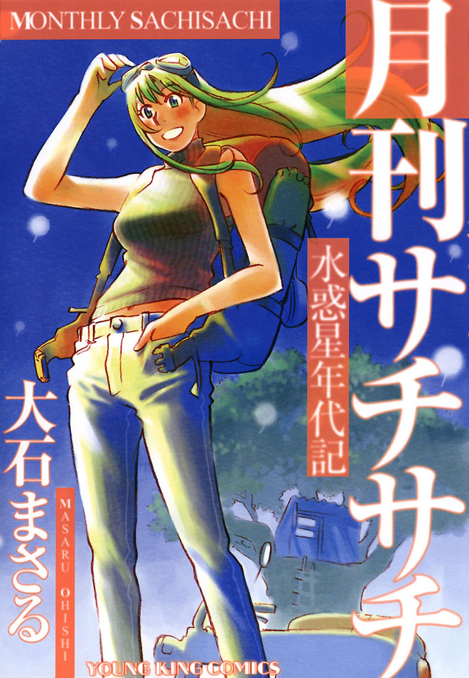 Aqua Planet Chronicle manga cover