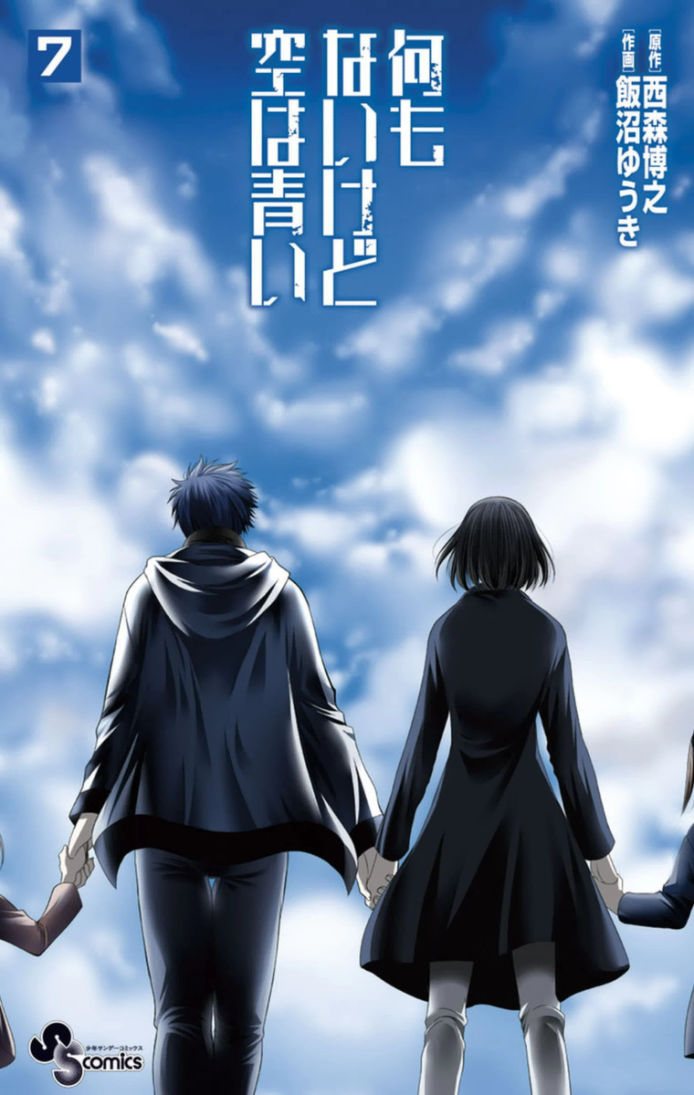 Theres Nothing But the Sky is Blue manga cover