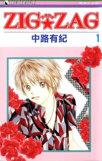 ZIG★ZAG manga cover