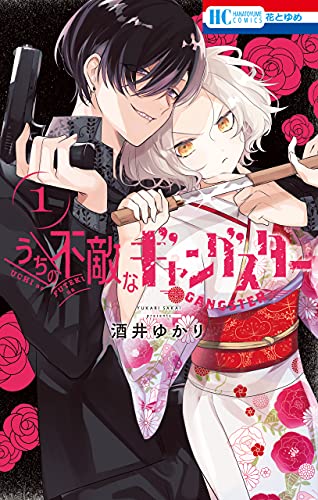 Uchi no Futeki na Gangster manga cover