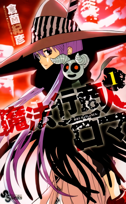 Mahou Gyoushounin Roma manga cover