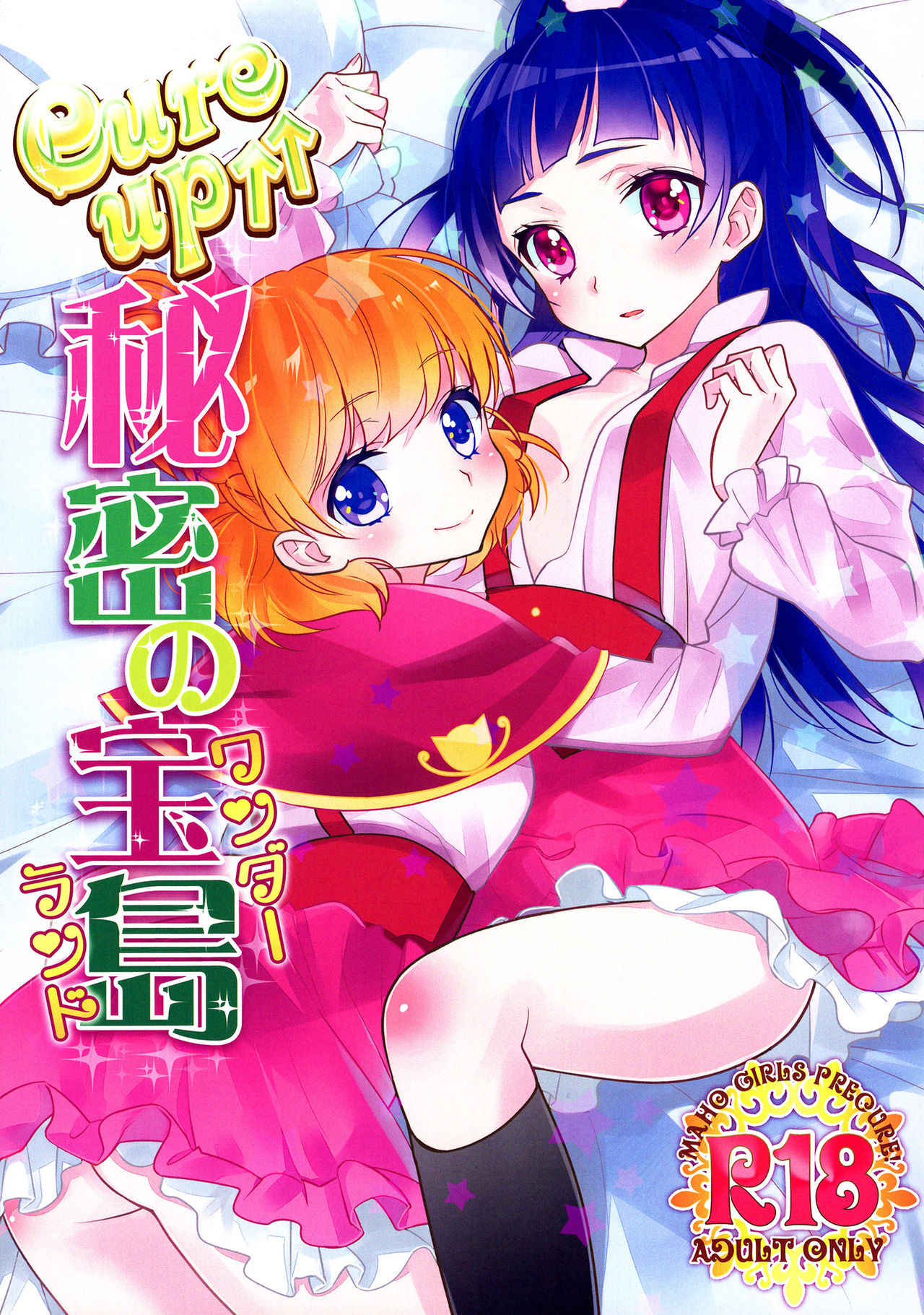 Mahou Tsukai Precure! - CURE UP↑↑ Himitsu no Wonder Land (Doujinshi) manga cover