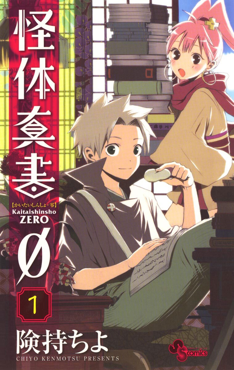 Kaitai Shinsho Ø manga cover