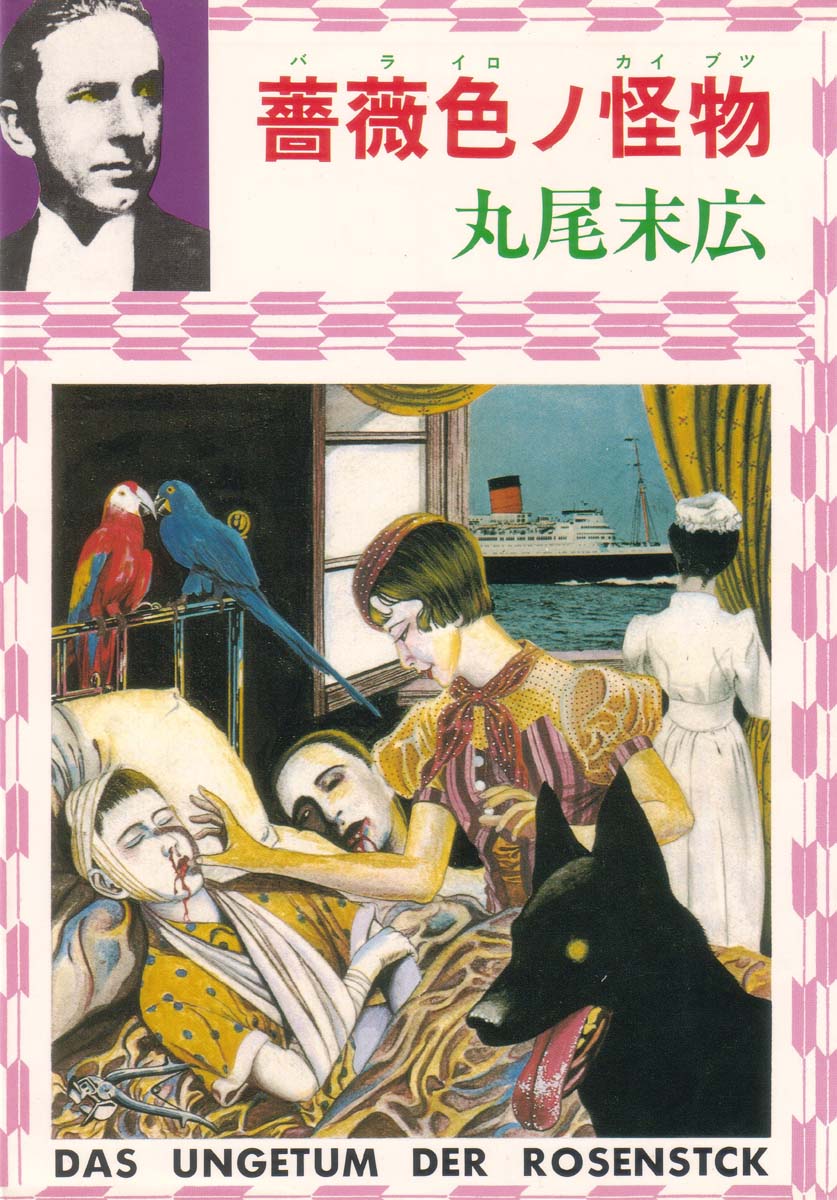 Rose Colored Monster manga cover
