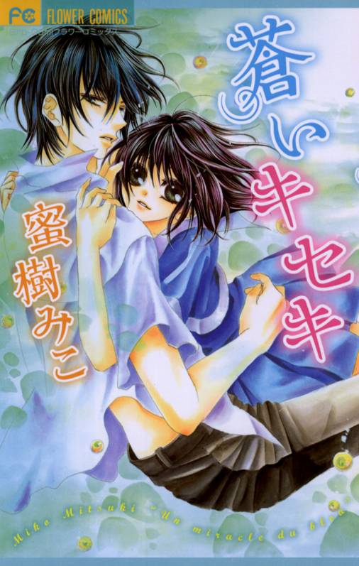 Aoi Kiseki manga cover
