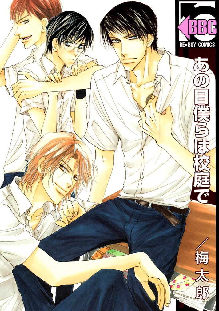 Ano Hi Bokura wa Koutei de manga cover