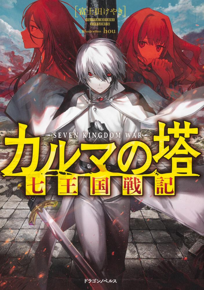 Tower of Karma manga cover