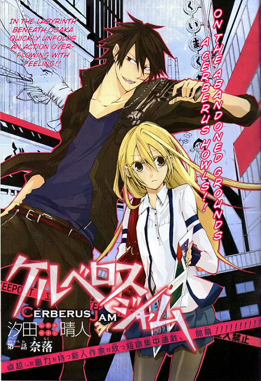 Cerberus Jam manga cover