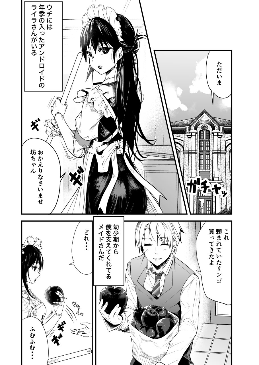 Uchi ni wa Nenki no Haitta Android ga Imasu manga cover
