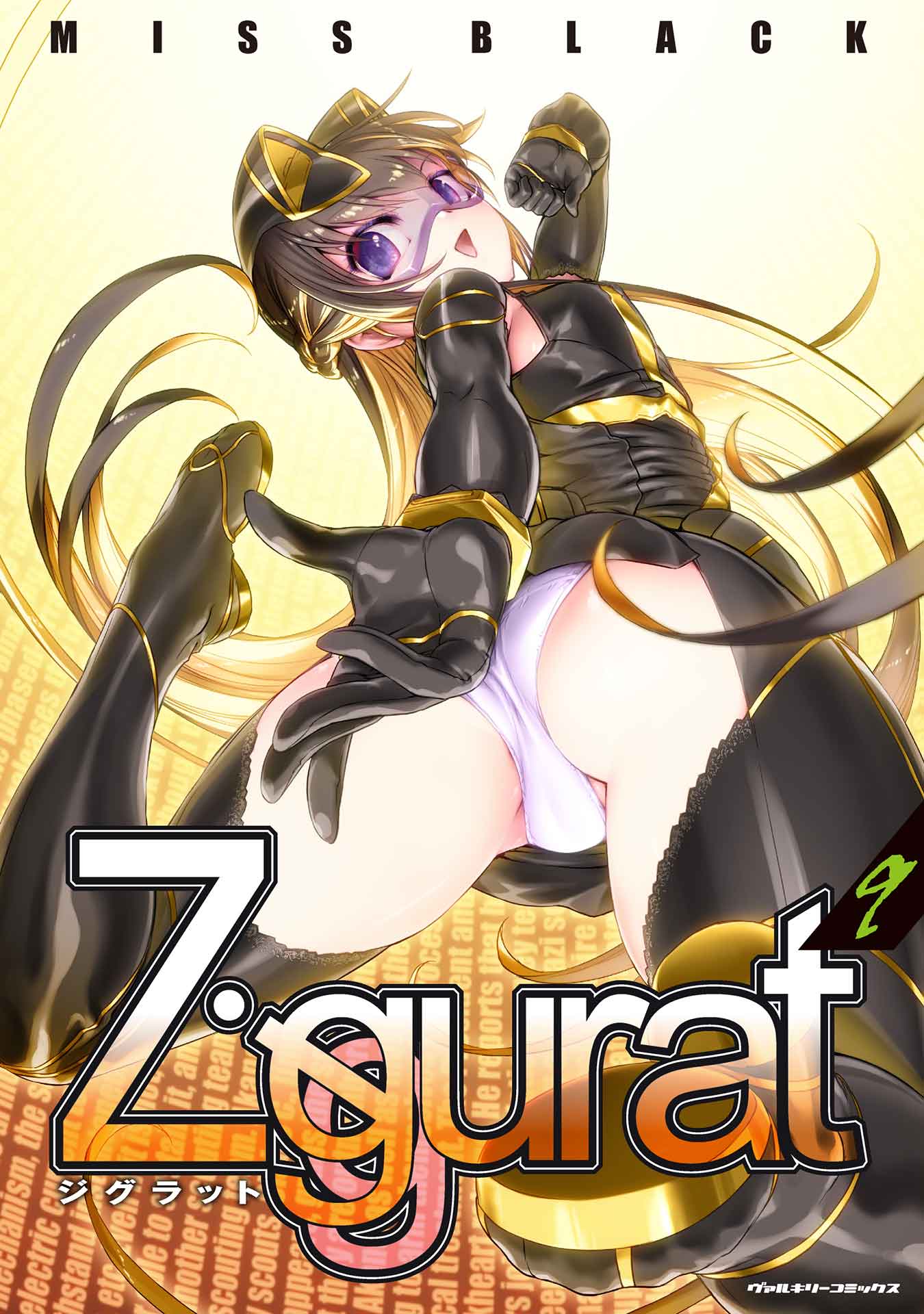 Ziggurat manga cover