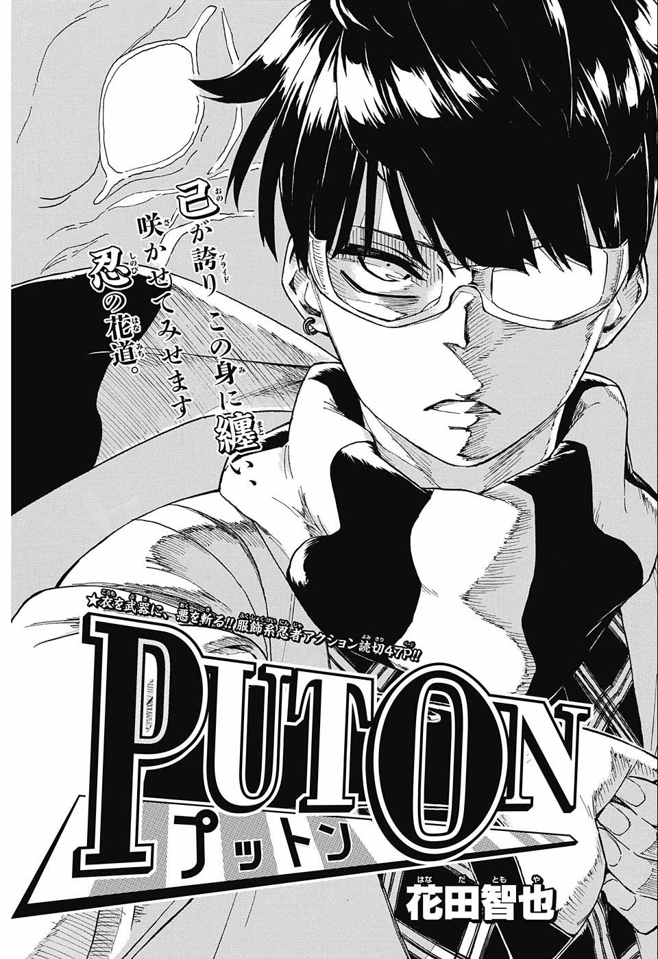 PutOn manga cover