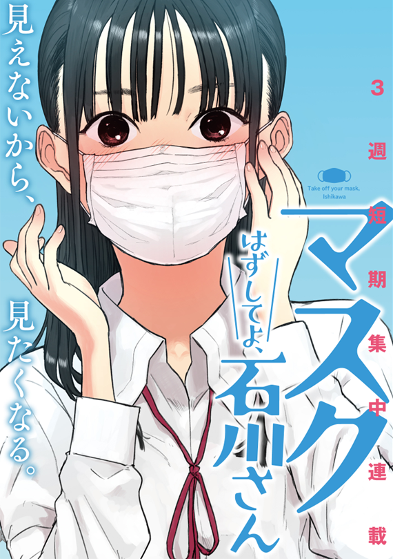 Mask Hazushite yo, Ishikawa-san manga cover