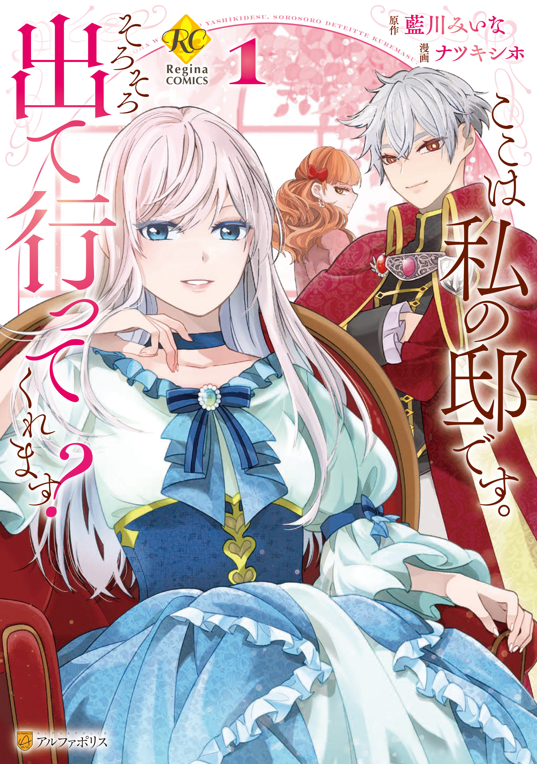 Koko wa Watashi no Teidesu. Sorosoro Dete Itte Kuremasu? manga cover