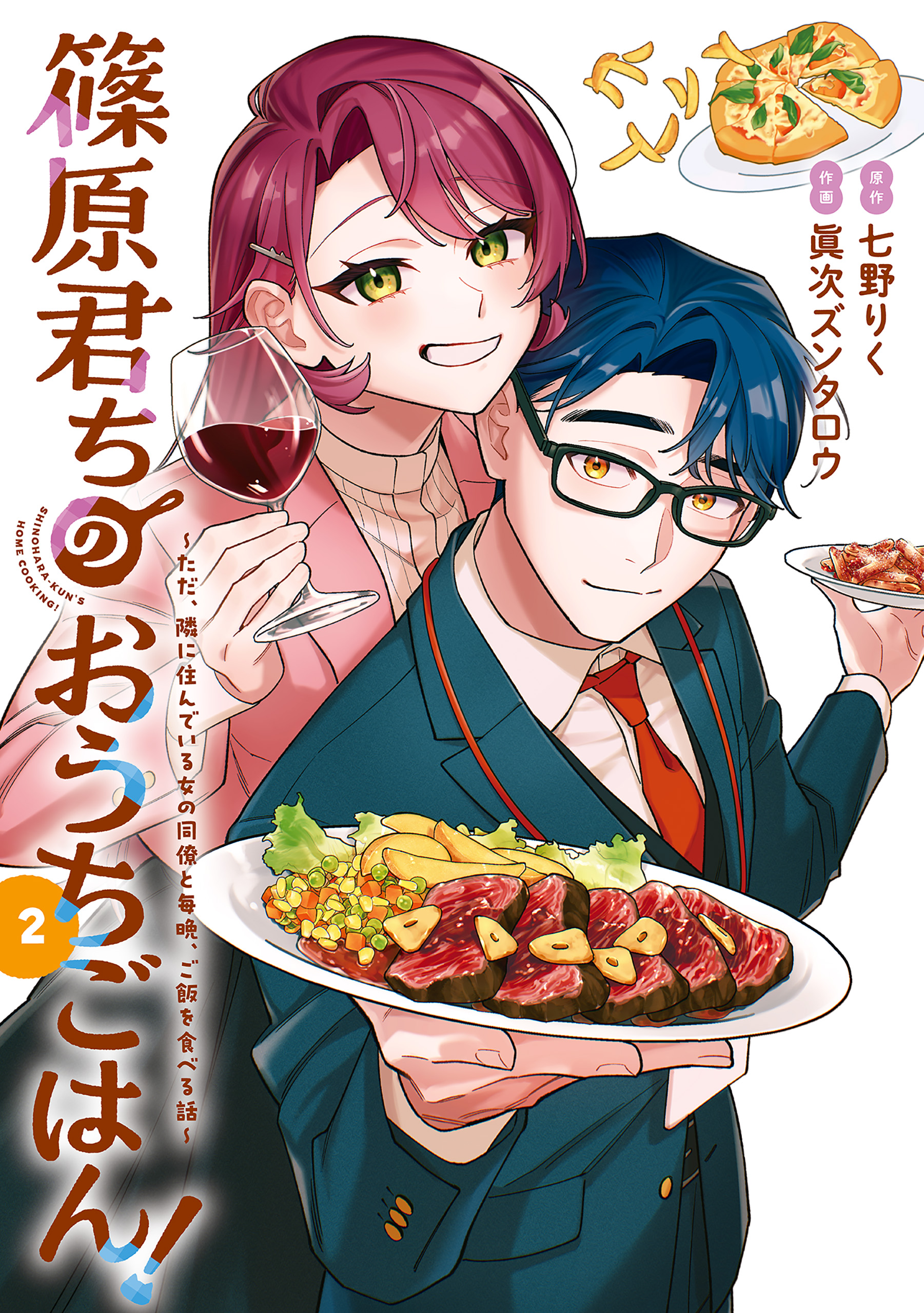 Shinohara-kuns Home Cooking! manga cover