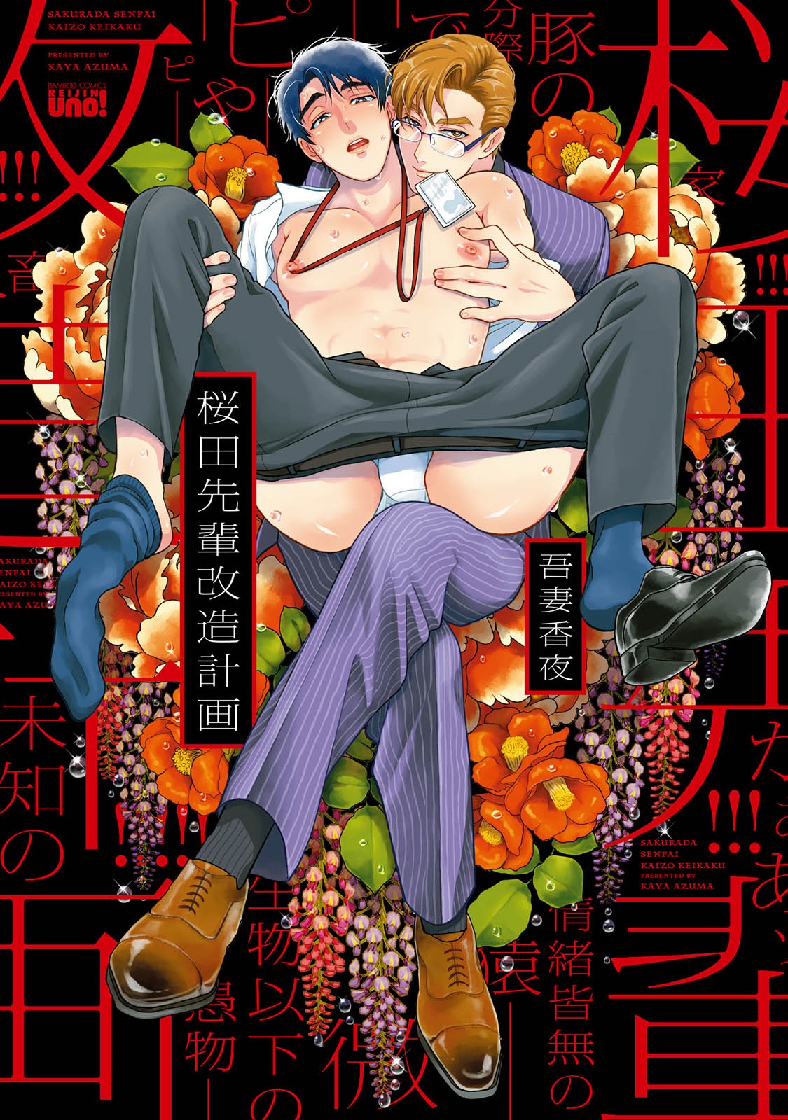 Sakurada-senpai Kaizou Keikaku manga cover
