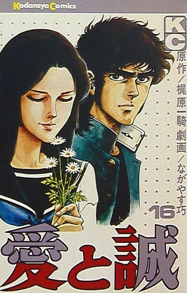 The Story of Ai and Makoto: Love and Sincerity manga cover