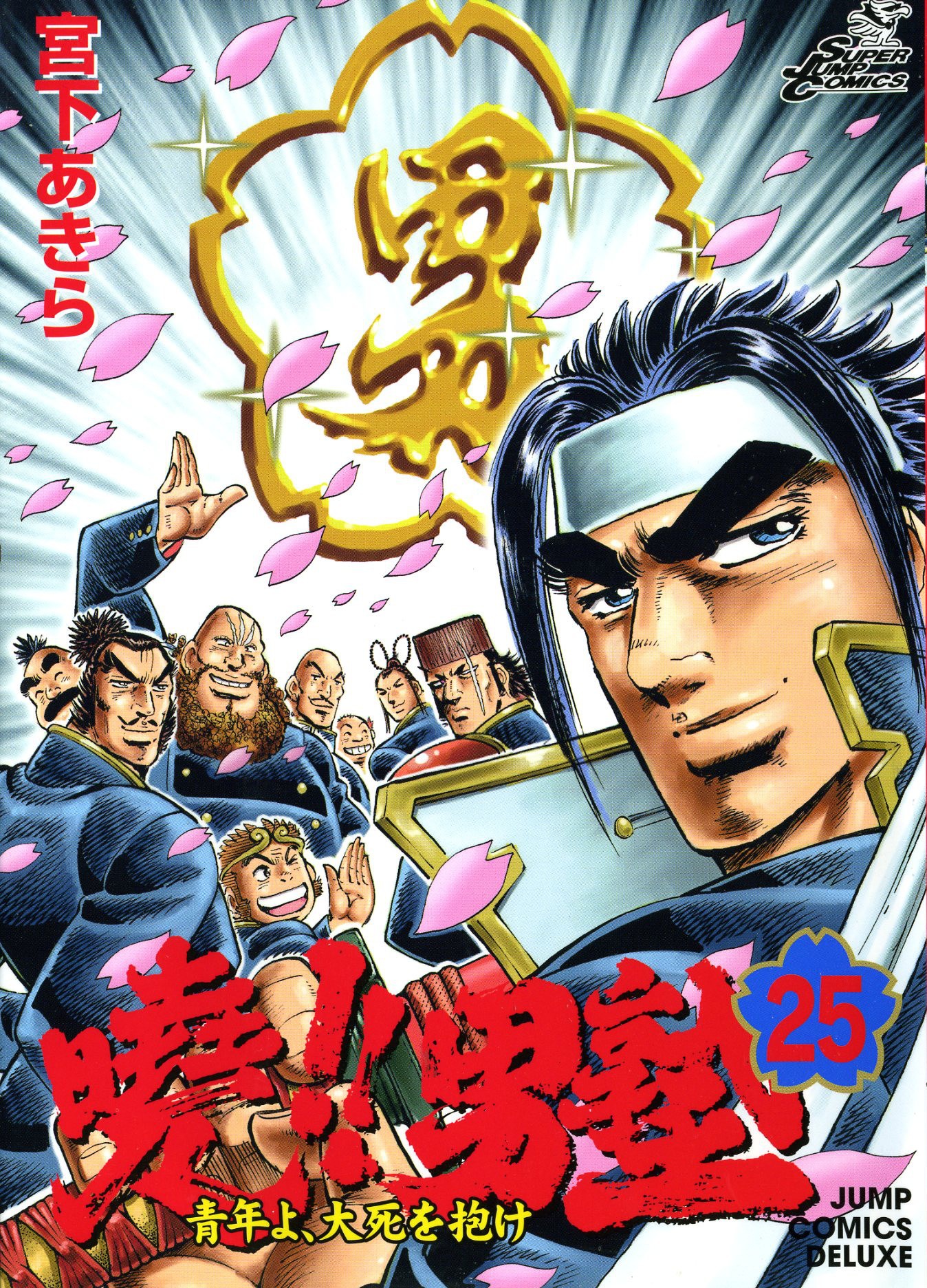 Akatsuki!! Otokojuku manga cover