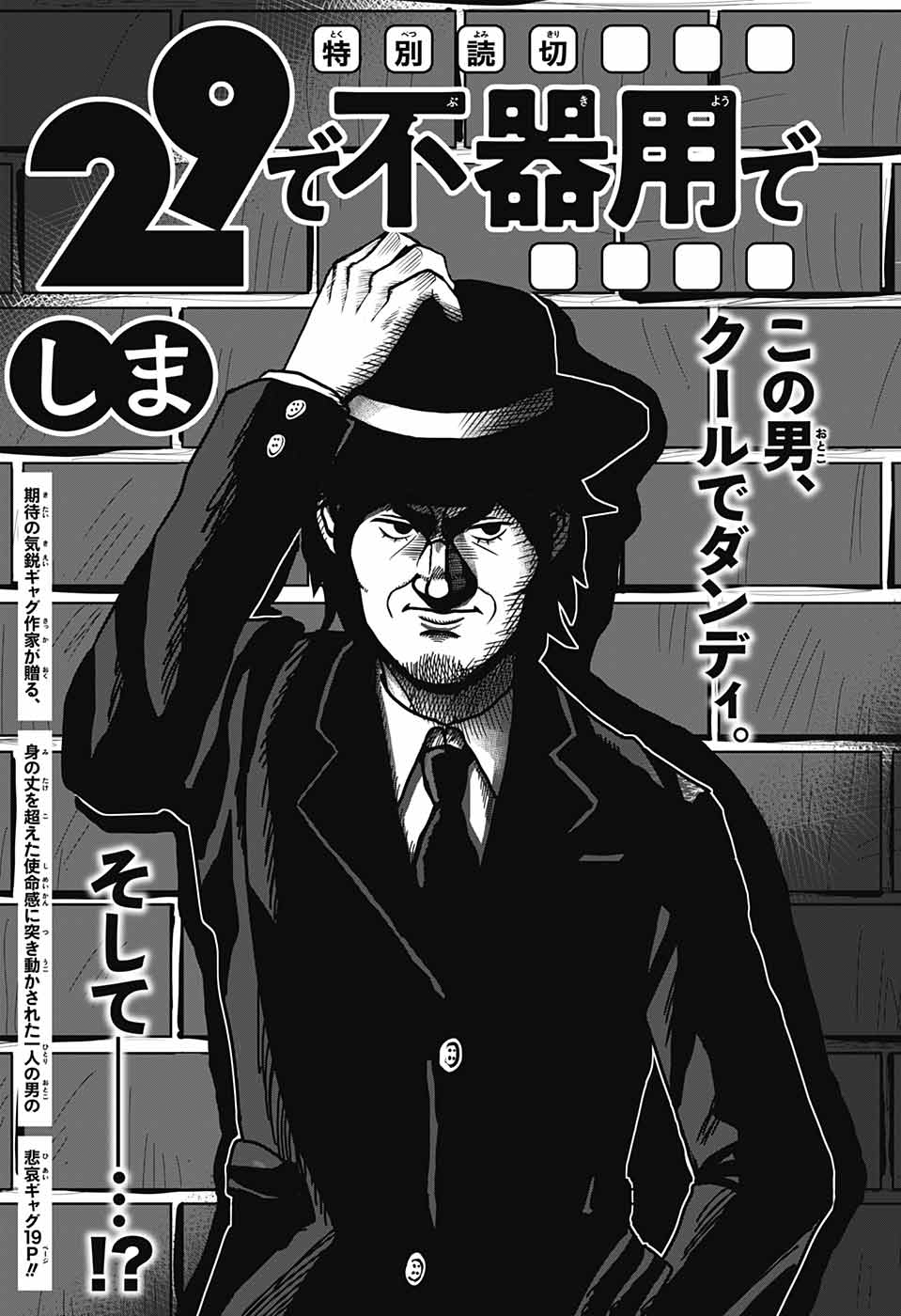 29 de Bukiyou de manga cover
