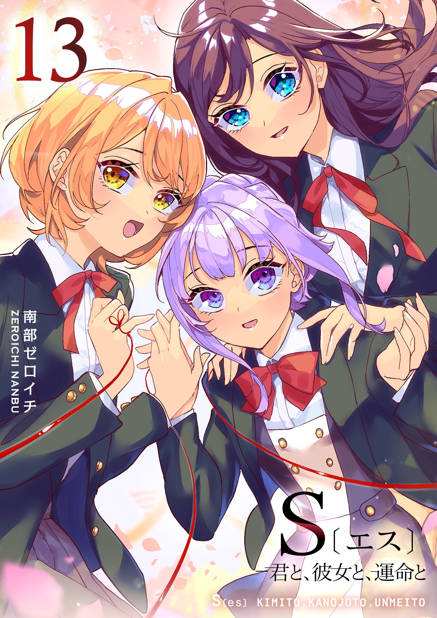 S- Kimi to, Kanojo to, Unmei to manga cover
