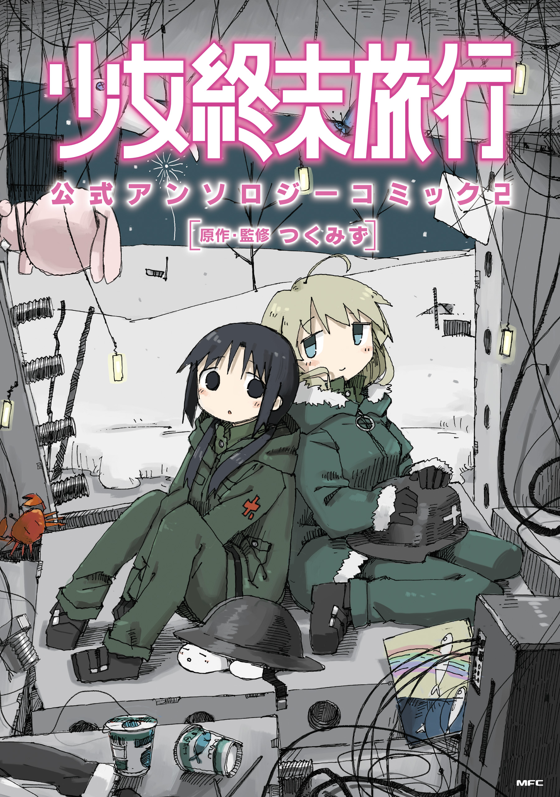 Girls Last Tour Official Anthology Comic manga cover
