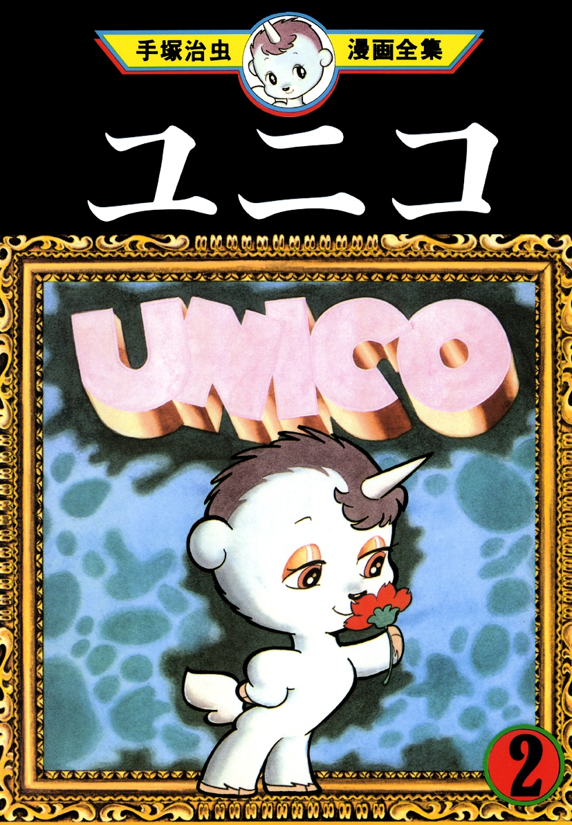 Unico manga cover