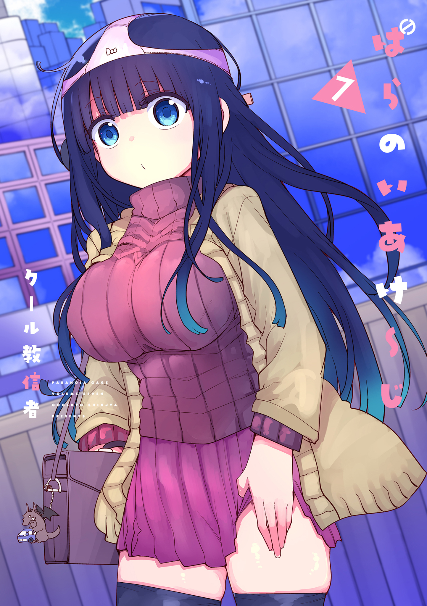 Paranoia Cage manga cover