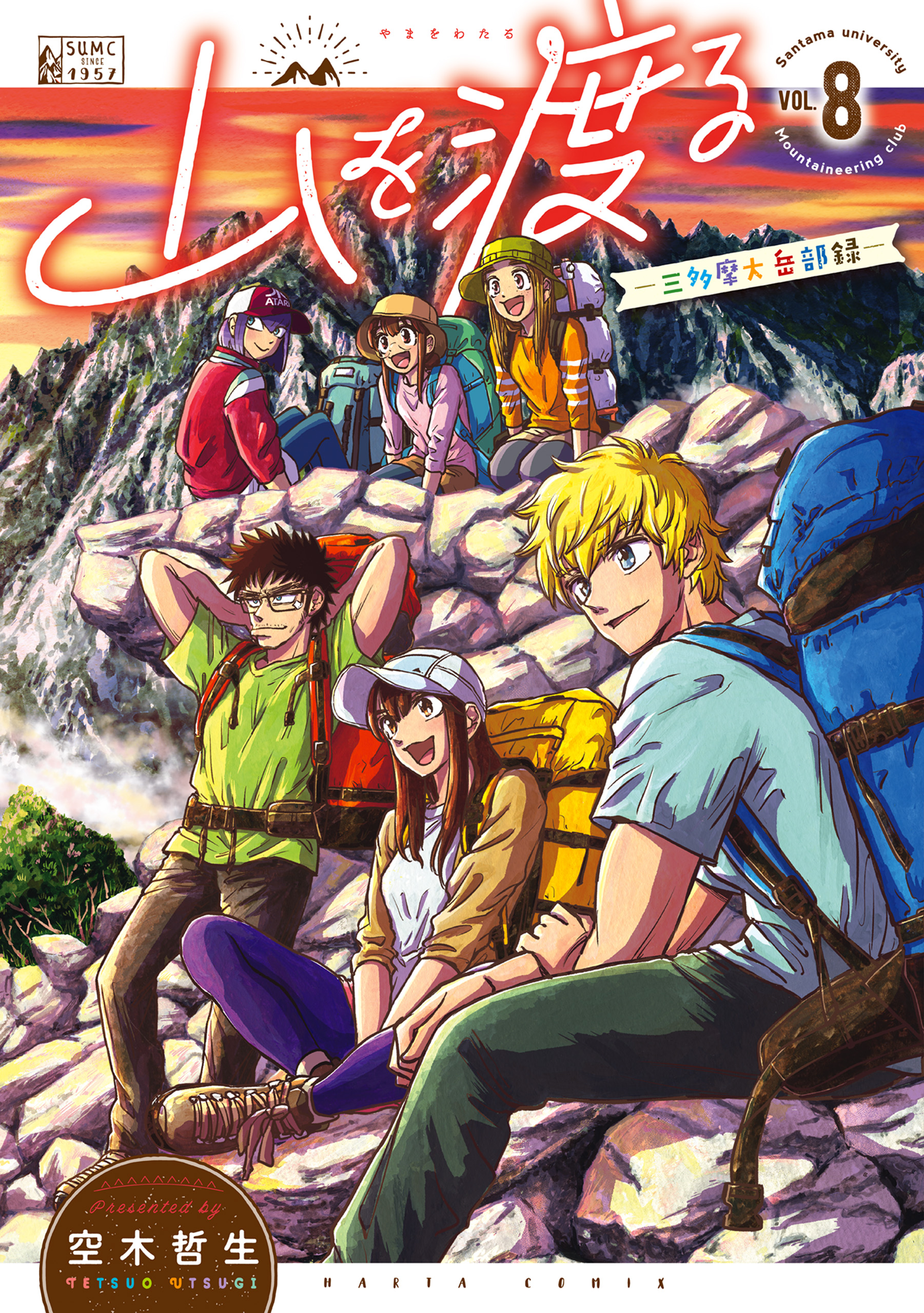 Cross the Mountains, Yama wo Wataru - Santamadai Gakuburoku manga cover
