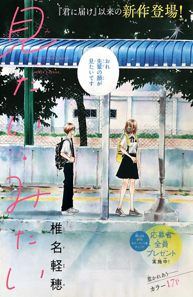 Mitai, mitai manga cover