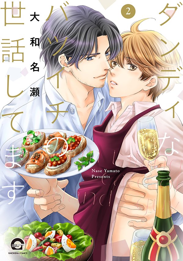 Dandy na Batsuichi no Sewa Shitemasu manga cover
