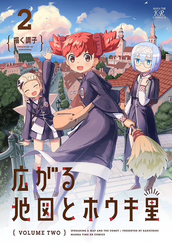 Hirogaru Chizu to Houkiboshi manga cover