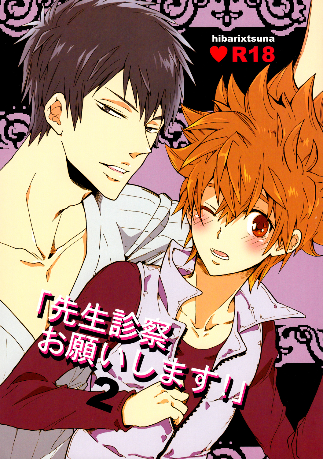 Katekyo Hitman Reborn! - Sensei, Please Examine Me! (Doujinshi) manga cover