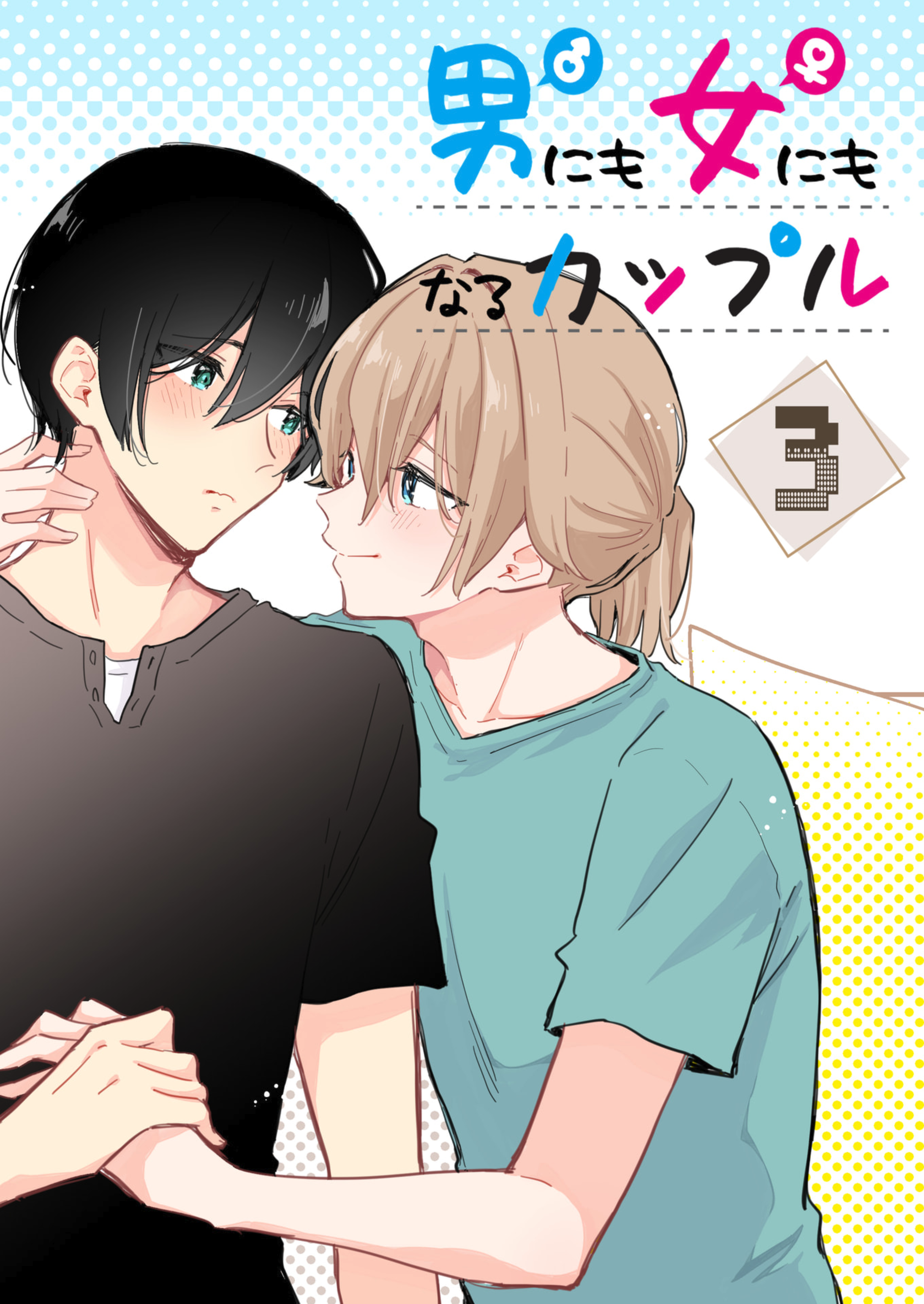 Zenbu Kimi no Sei - Extras / After Story manga cover