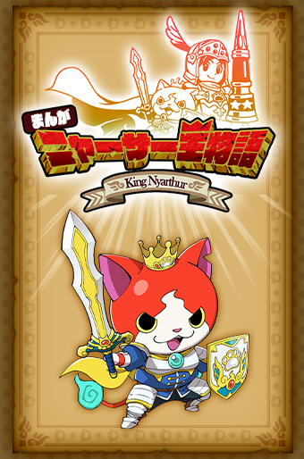 Yo-kai Watch: The Story of King Nyarthur manga cover