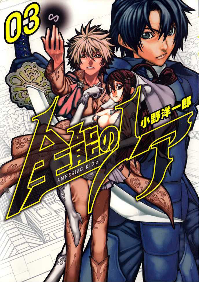 Zennou no Noa - The World of Lost Memories manga cover