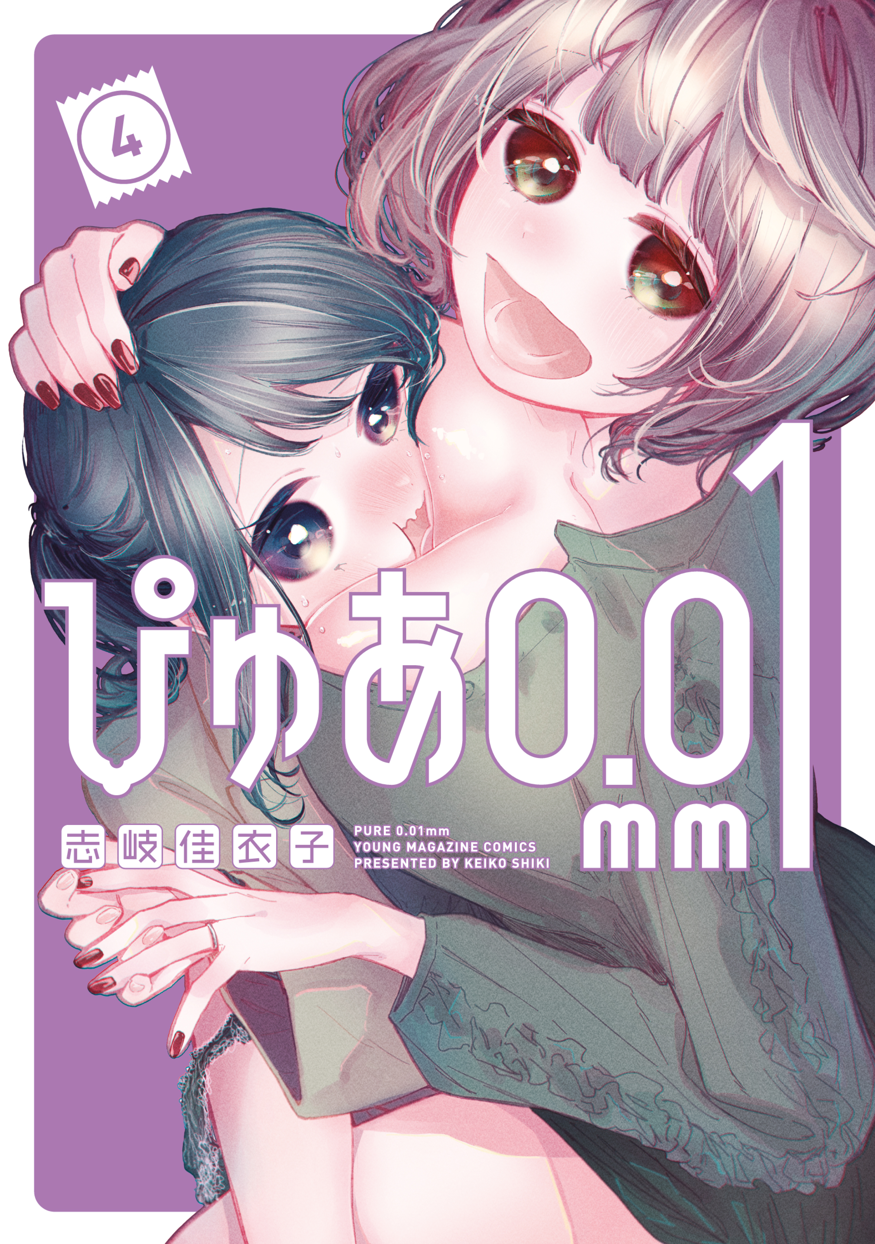 Pure 0.01 mm manga cover
