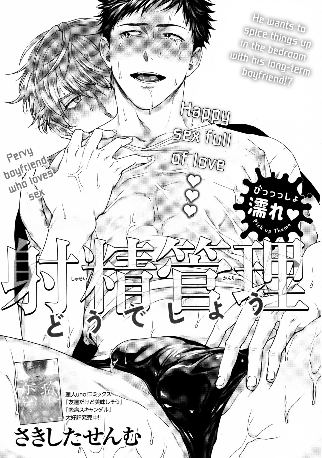 Shasei Kanri Dou Deshou manga cover