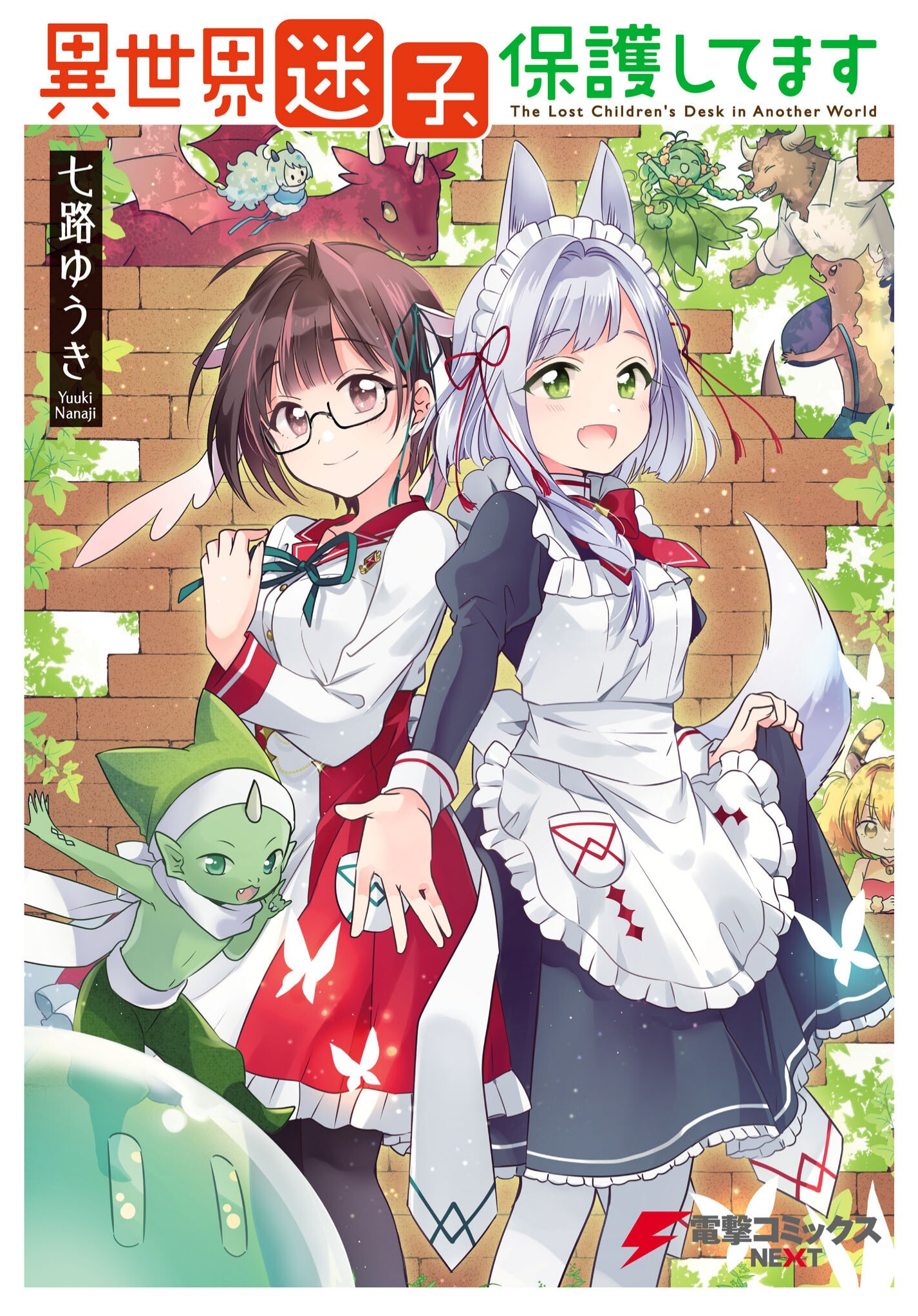 The Lost Childrens Desk in Another World manga cover