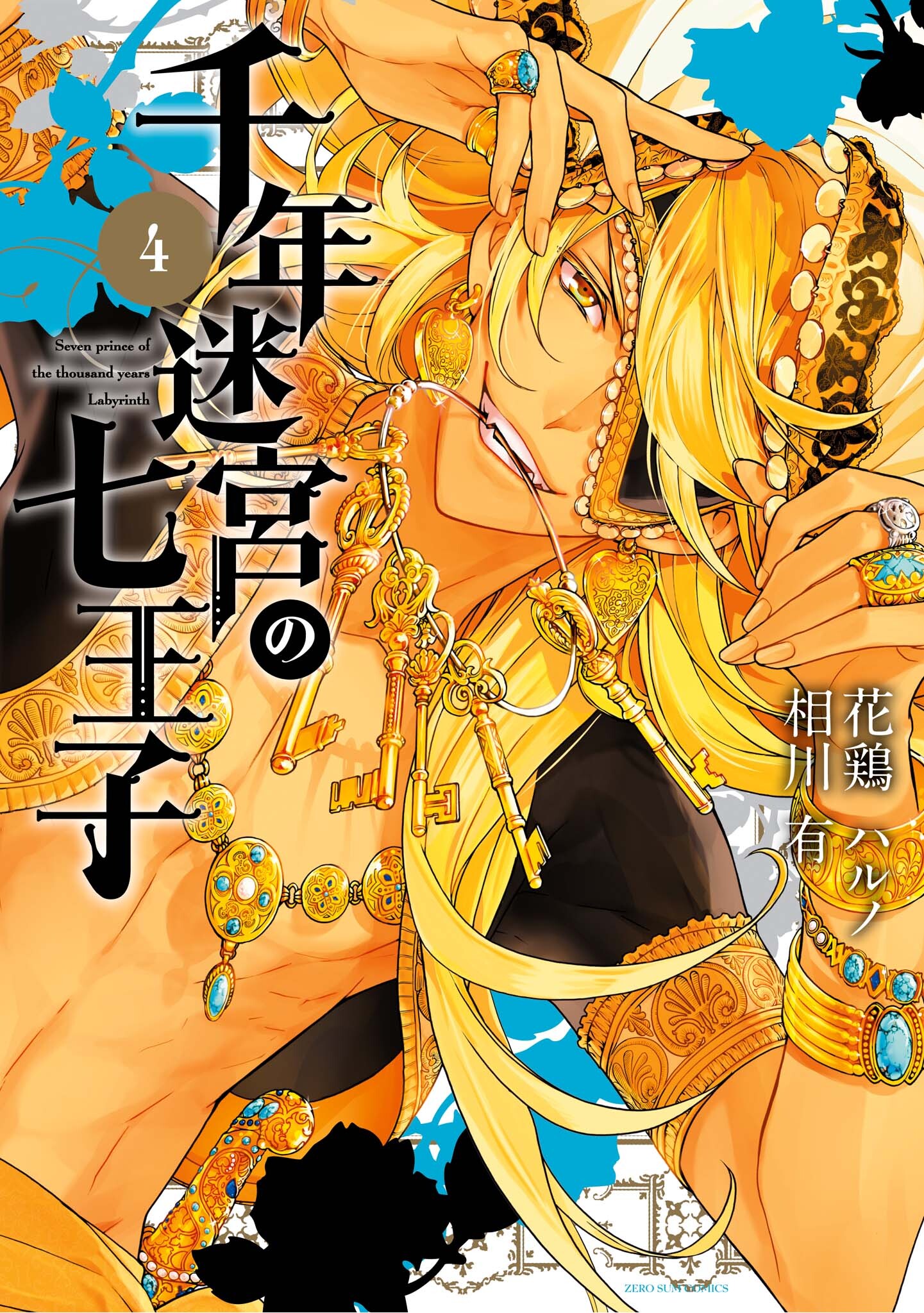 Sennen Meikyuu no Nana Ouji manga cover