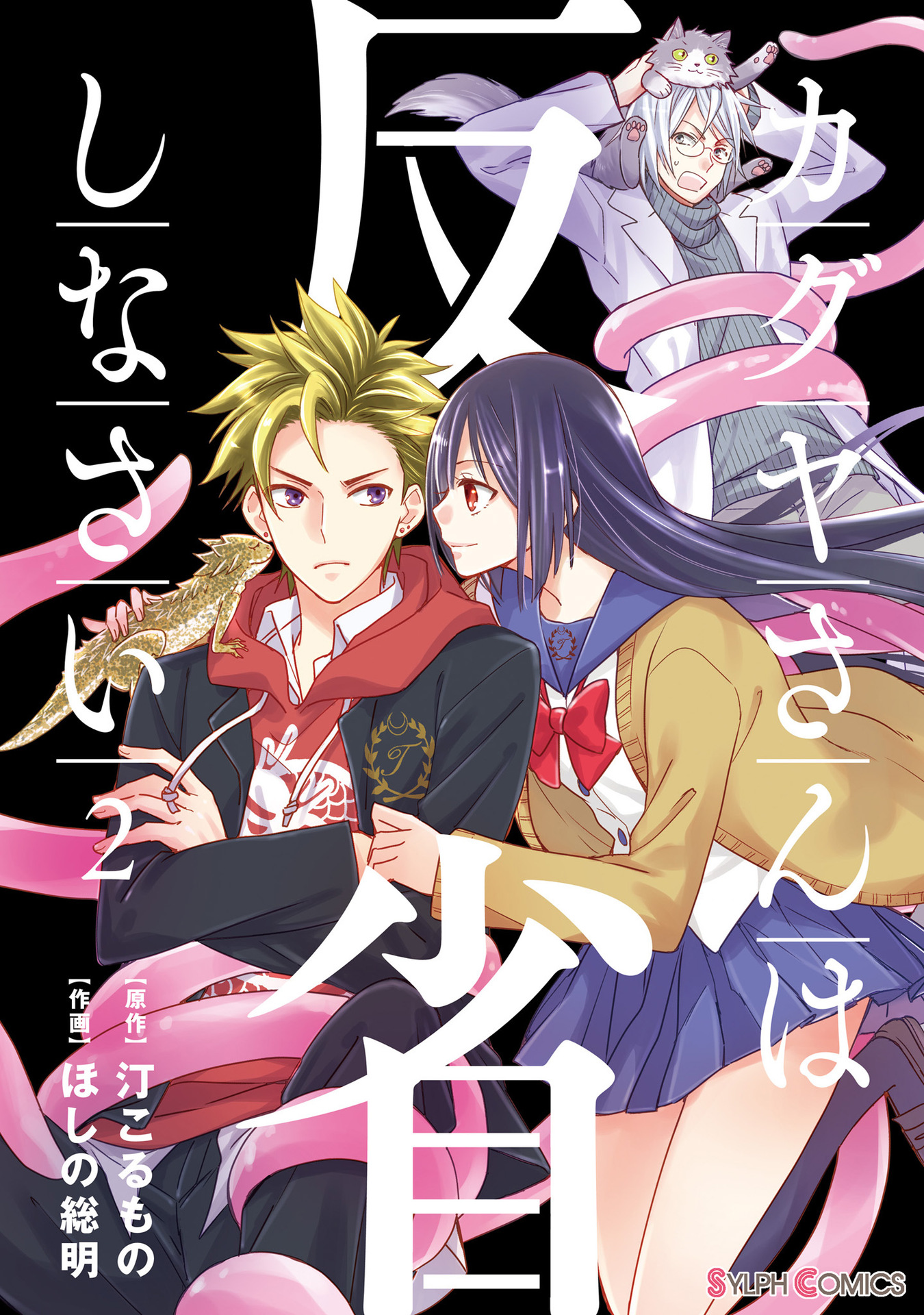Kaguya-san ha Hansei Shinasai manga cover
