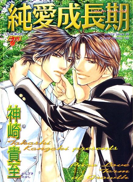 Pure Love Term of Growth manga cover
