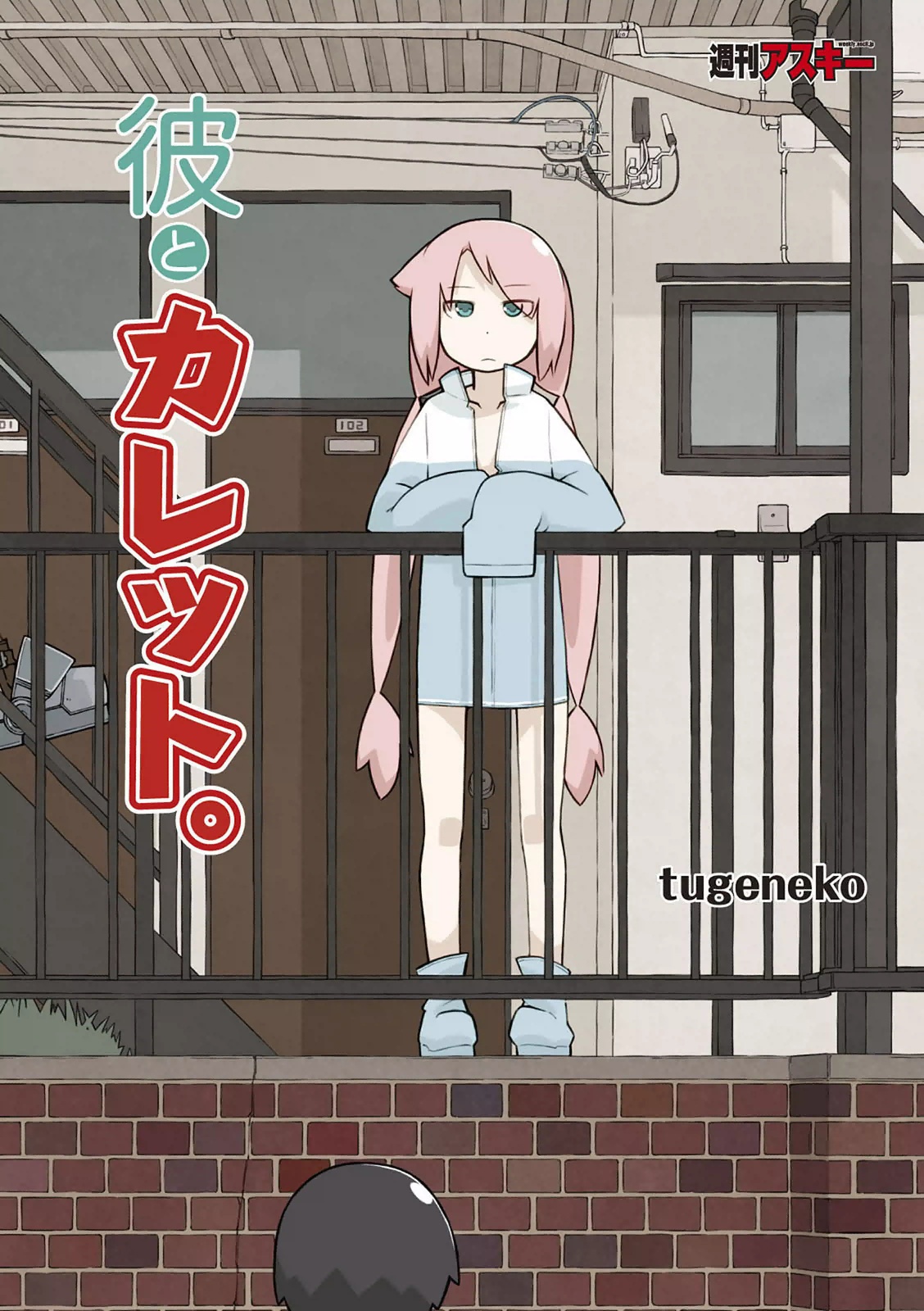 Kare to Karetto. manga cover