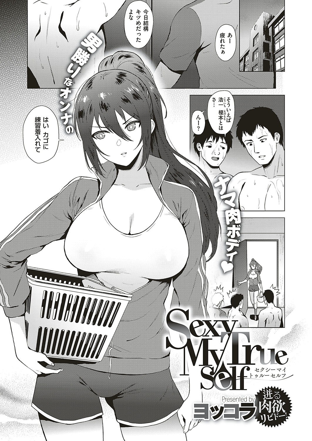 Sexy My True Self manga cover