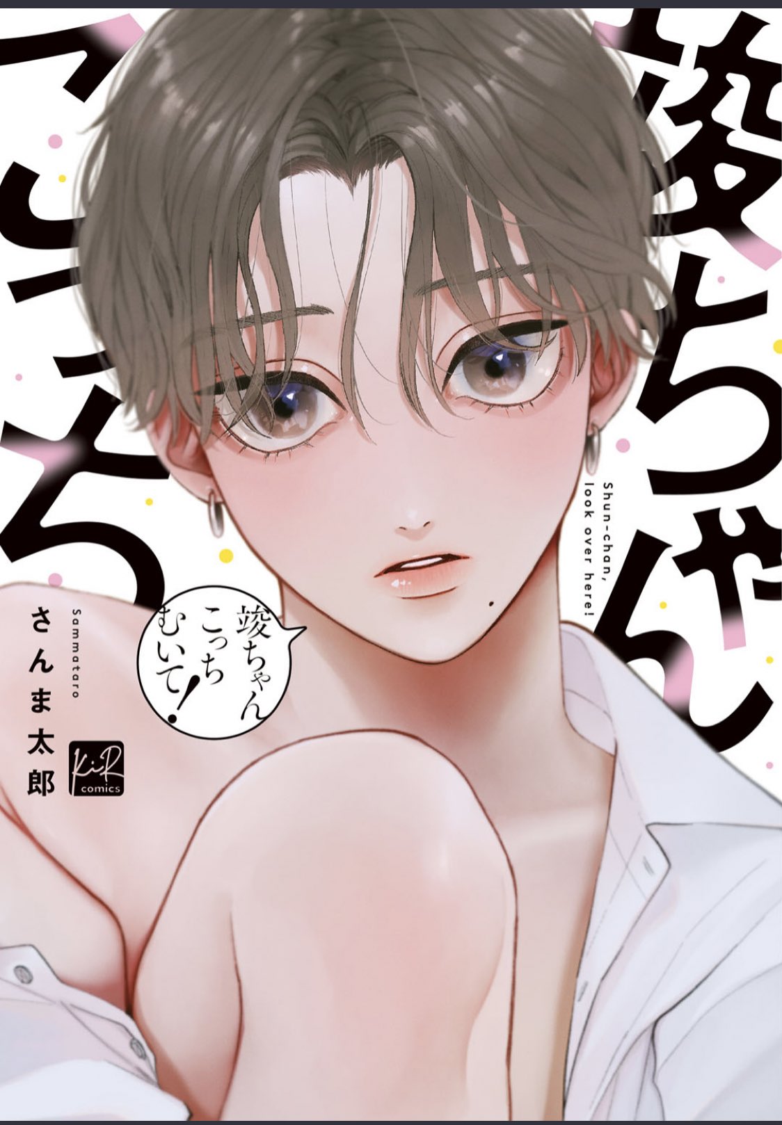 Shun-chan, Kocchi Muite! manga cover