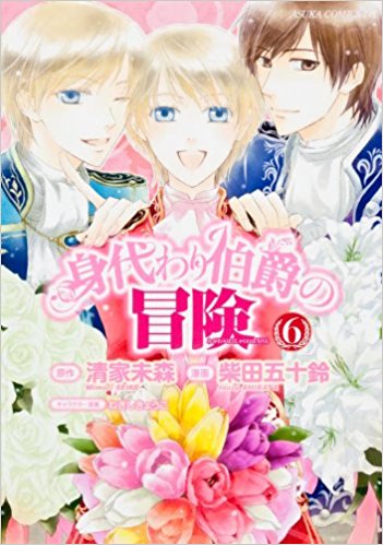 Migawari Hakushaku no Bouken manga cover