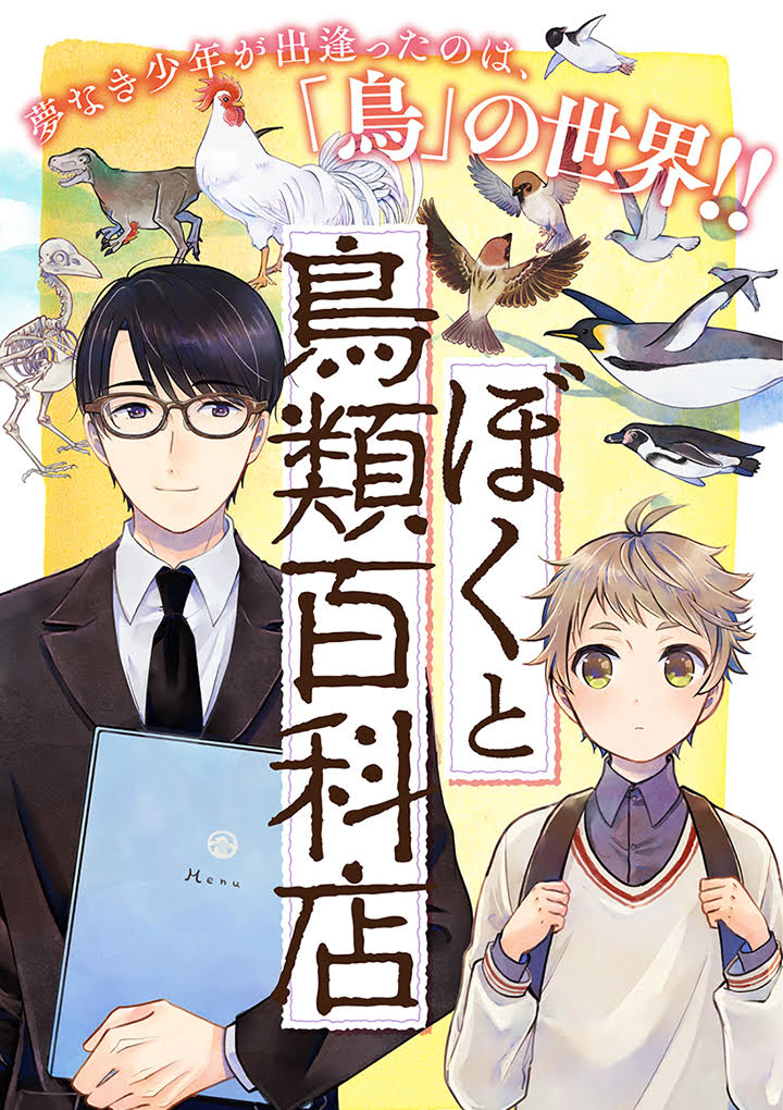 Boku to Chourui Hyakka Mise manga cover