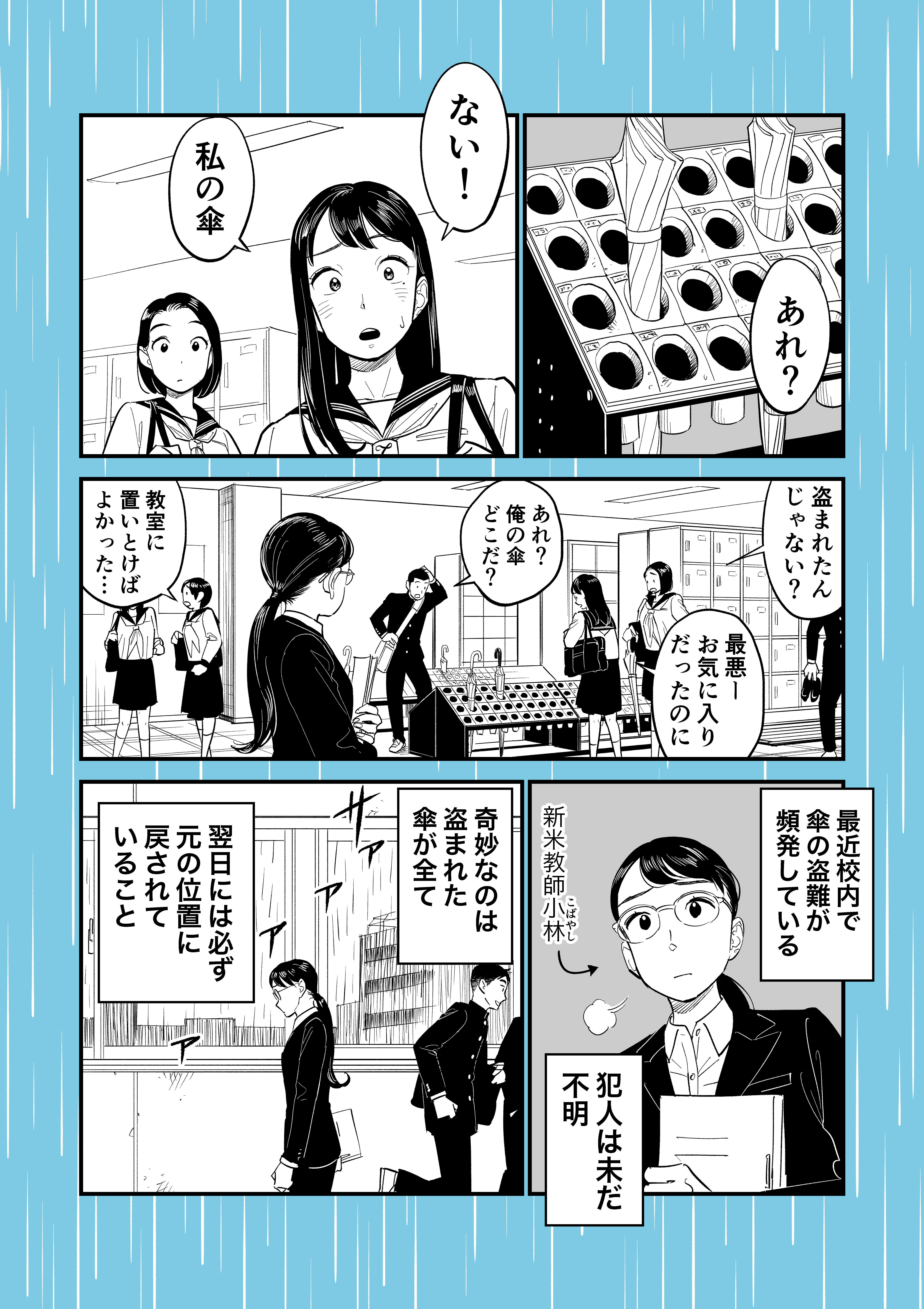 The Truth Behind the Series of Thefts manga cover