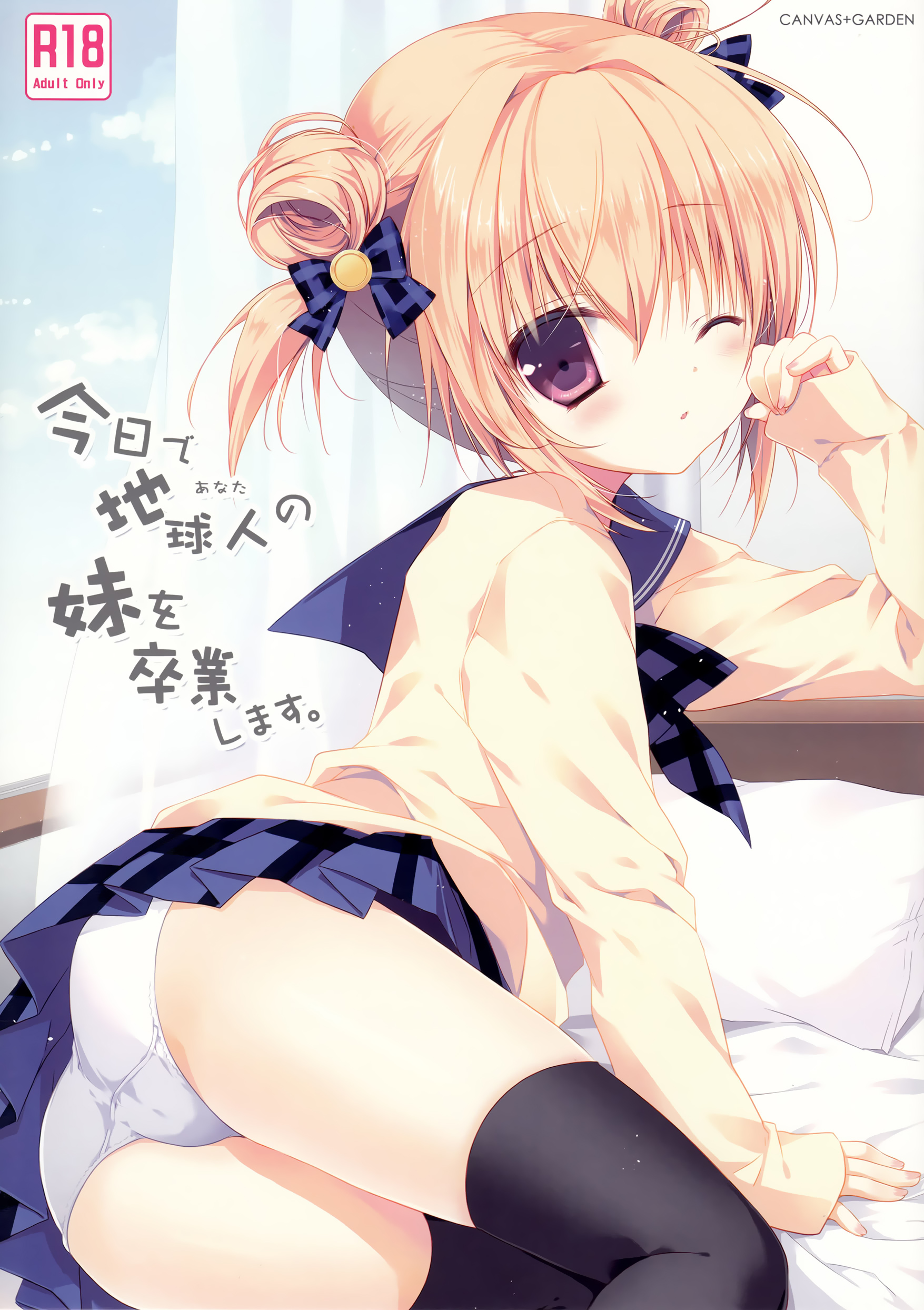 Kyou de Chikyuujin no Imouto o Sotsugyou Shimasu manga cover